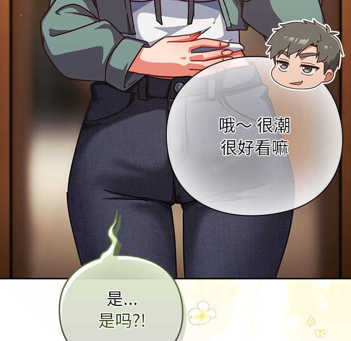 摸鱼生存指南 - 第31話 - page 135