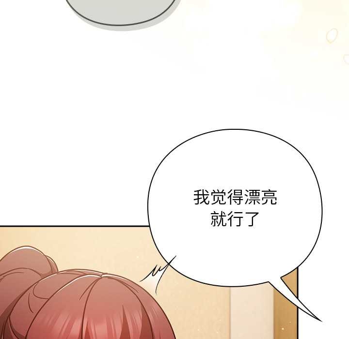 摸鱼生存指南 - 第31話 - page 136