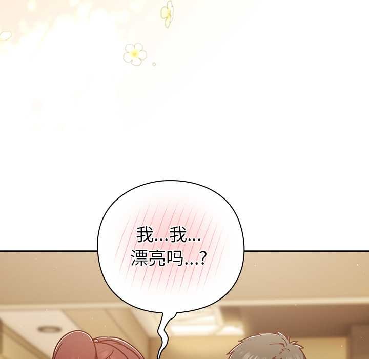 摸鱼生存指南 - 第31話 - page 138