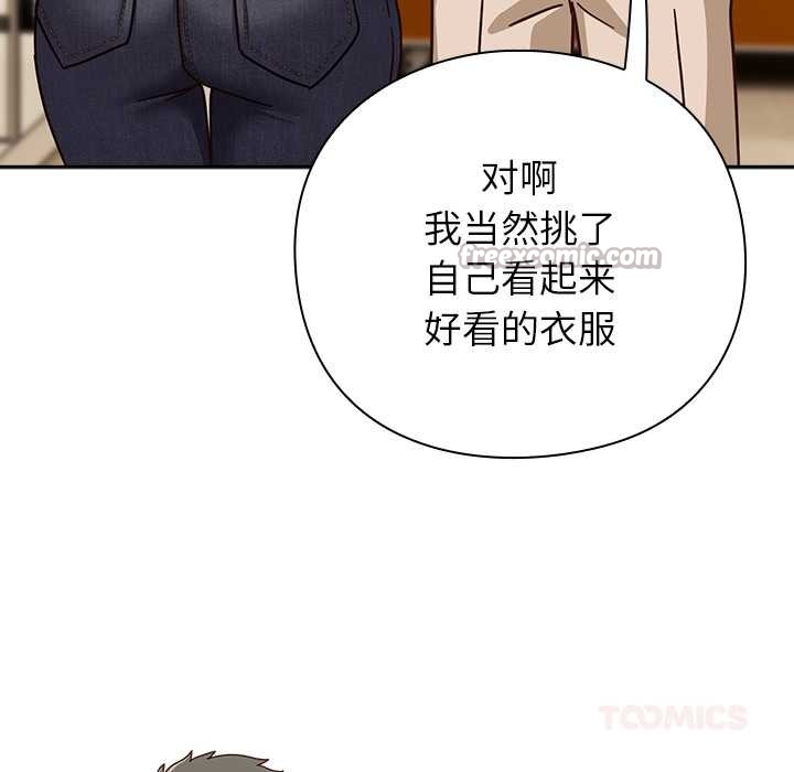 摸鱼生存指南 - 第31話 - page 140