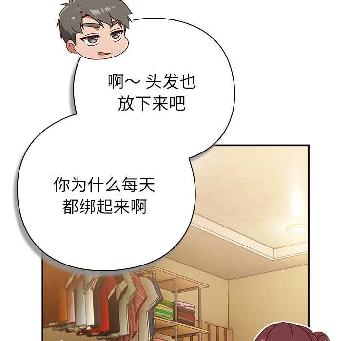 摸鱼生存指南 - 第31話 - page 141