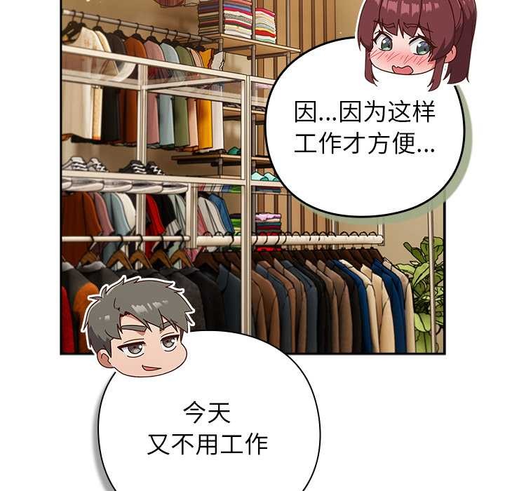 摸鱼生存指南 - 第31話 - page 142