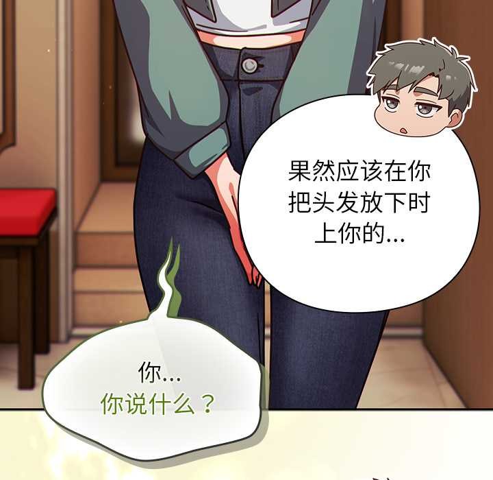 摸鱼生存指南 - 第31話 - page 147