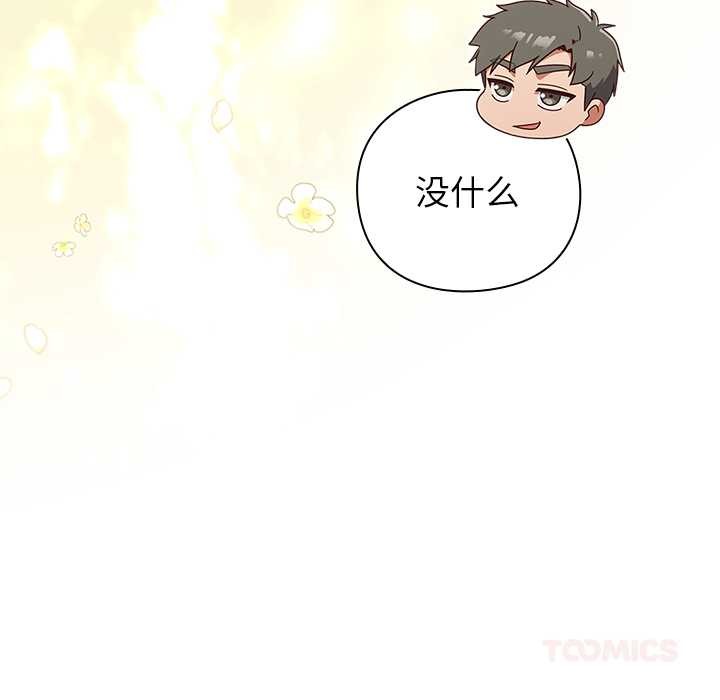 摸鱼生存指南 - 第31話 - page 148