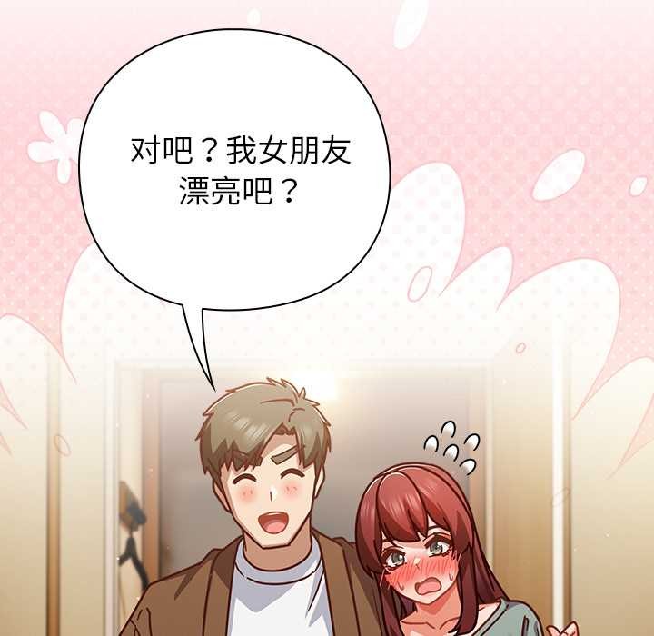 摸鱼生存指南 - 第31話 - page 153