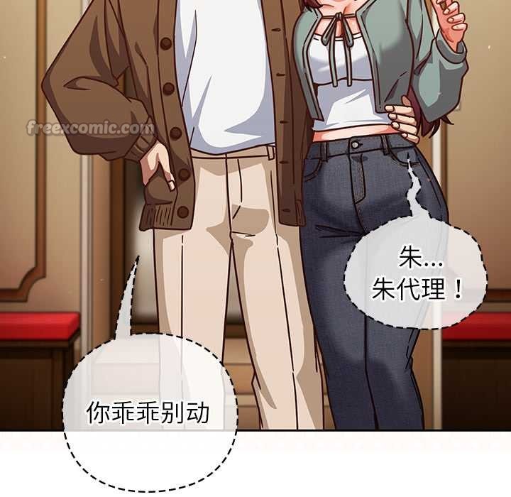 摸鱼生存指南 - 第31話 - page 154