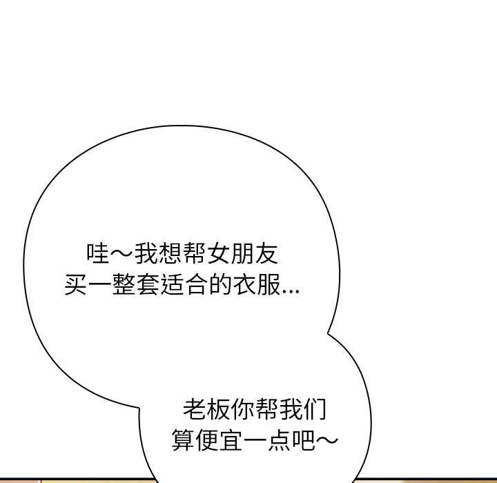 摸鱼生存指南 - 第31話 - page 155