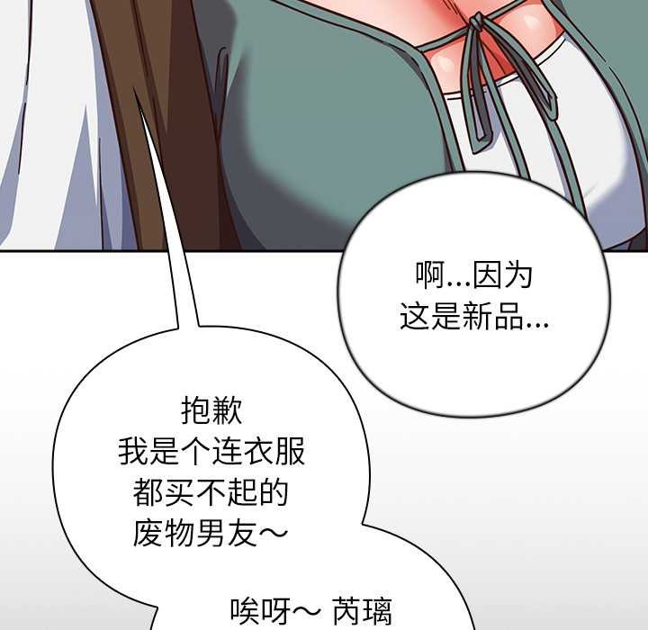 摸鱼生存指南 - 第31話 - page 157