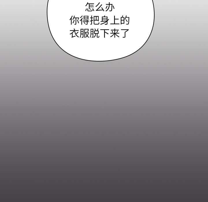 摸鱼生存指南 - 第31話 - page 158