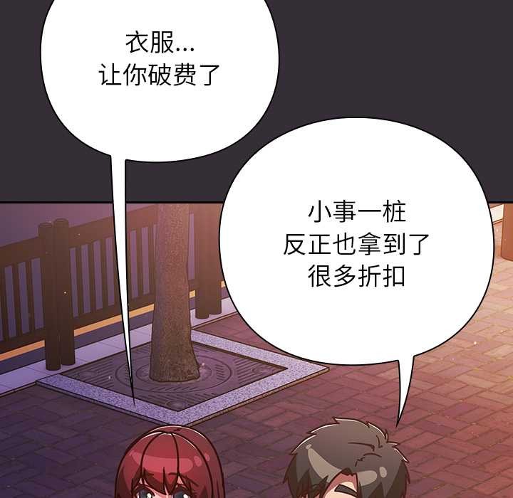 摸鱼生存指南 - 第31話 - page 163