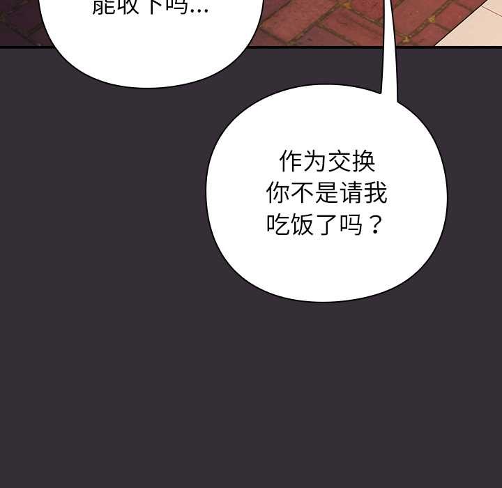 摸鱼生存指南 - 第31話 - page 165