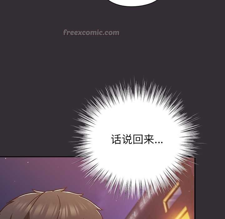 摸鱼生存指南 - 第31話 - page 168