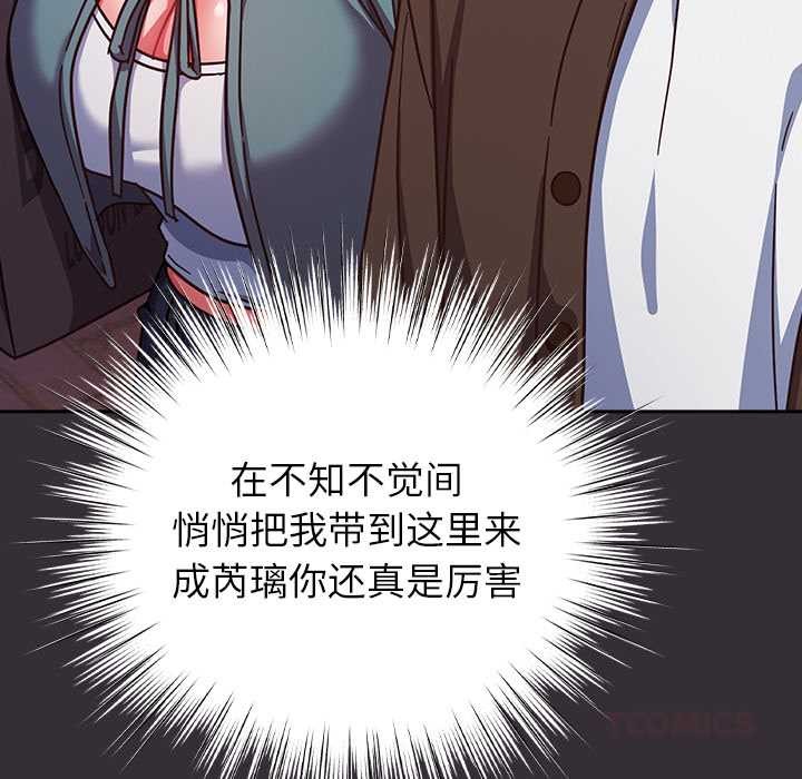 摸鱼生存指南 - 第31話 - page 172