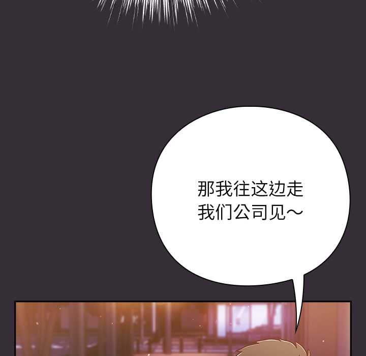 摸鱼生存指南 - 第31話 - page 173
