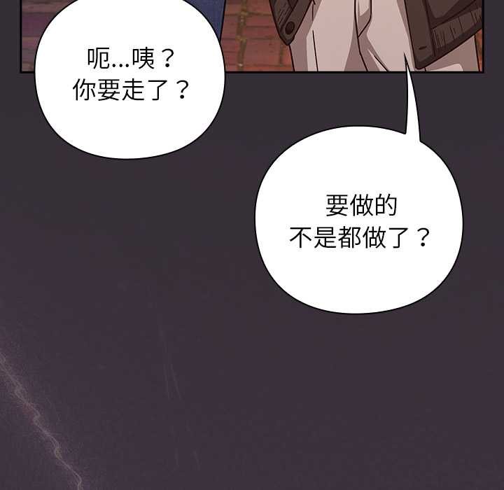 摸鱼生存指南 - 第31話 - page 175