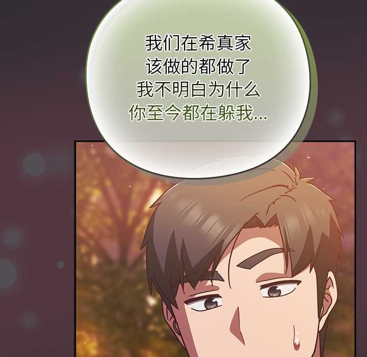 摸鱼生存指南 - 第31話 - page 184