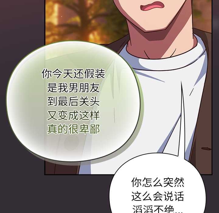 摸鱼生存指南 - 第31話 - page 185