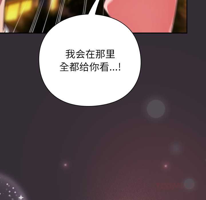 摸鱼生存指南 - 第31話 - page 188