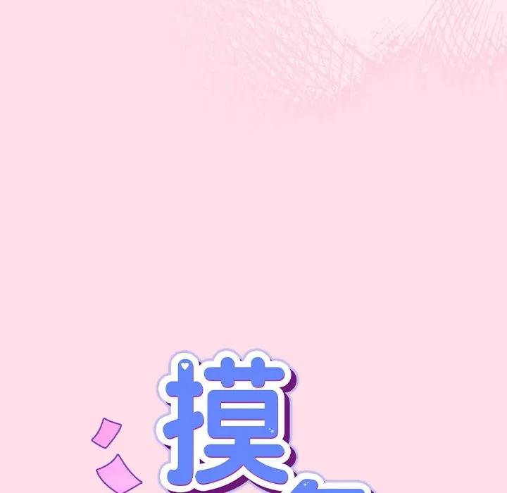 摸鱼生存指南 - 第1话 - page 39