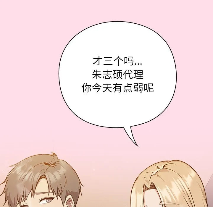 摸鱼生存指南 - 第1话 - page 44