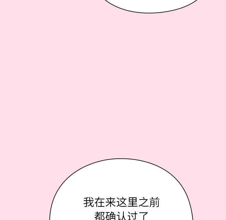 摸鱼生存指南 - 第1话 - page 65