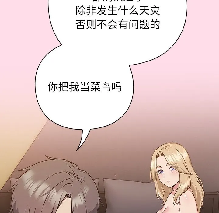 摸鱼生存指南 - 第1话 - page 66