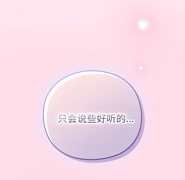 摸鱼生存指南 - 第1话 - page 77