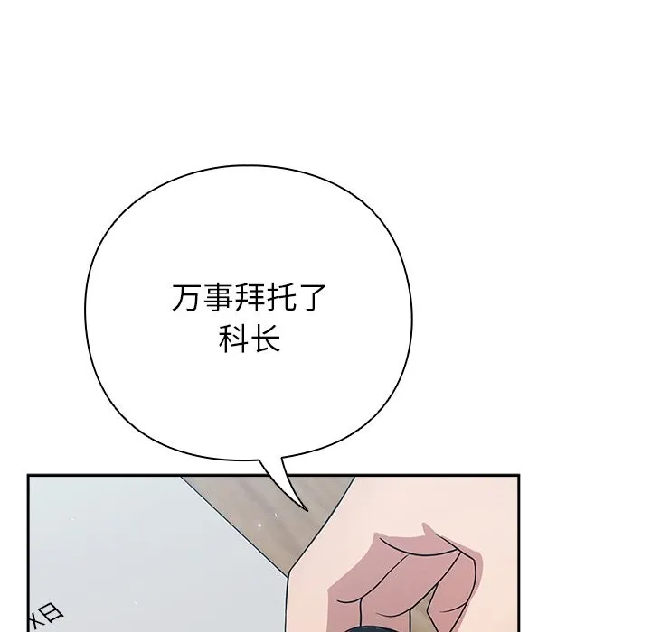 摸鱼生存指南 - 第1话 - page 81