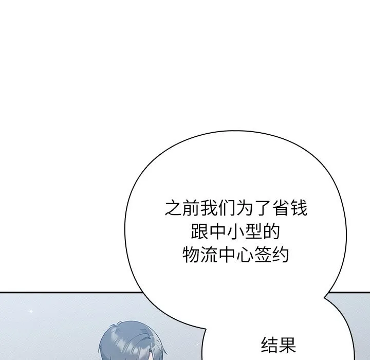 摸鱼生存指南 - 第1话 - page 83