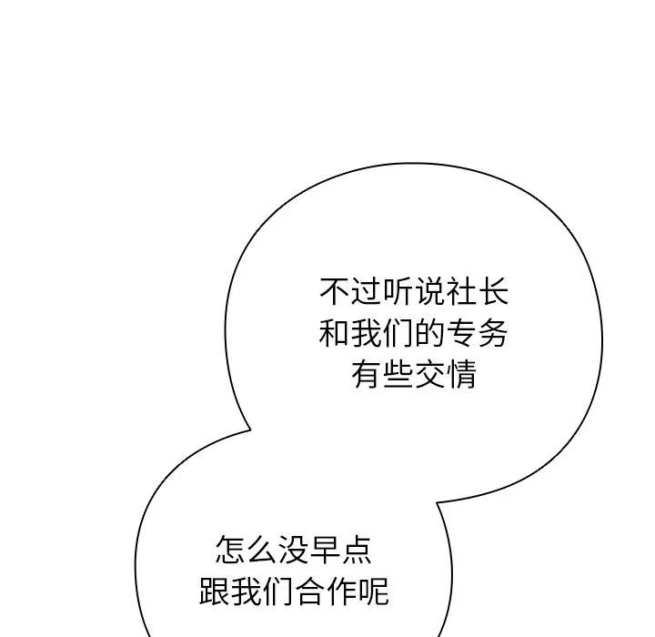 摸鱼生存指南 - 第1话 - page 86