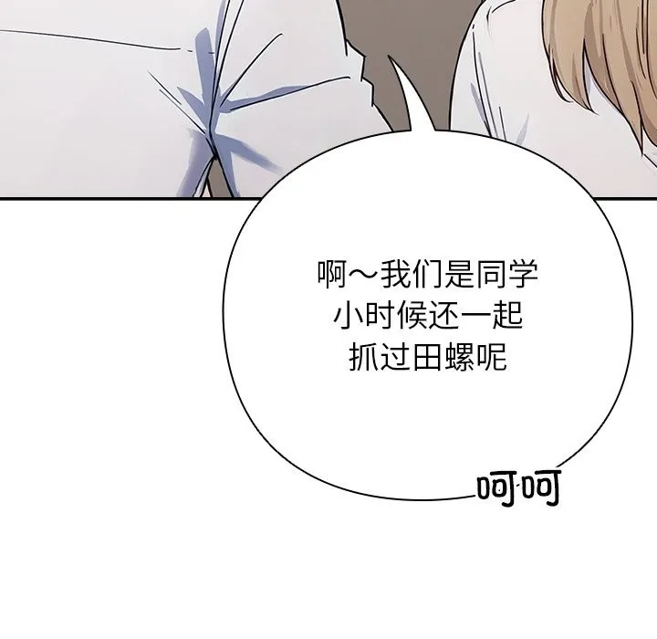 摸鱼生存指南 - 第1话 - page 88