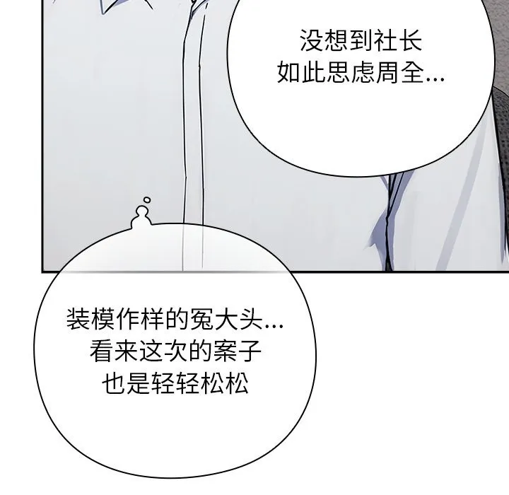 摸鱼生存指南 - 第1话 - page 91