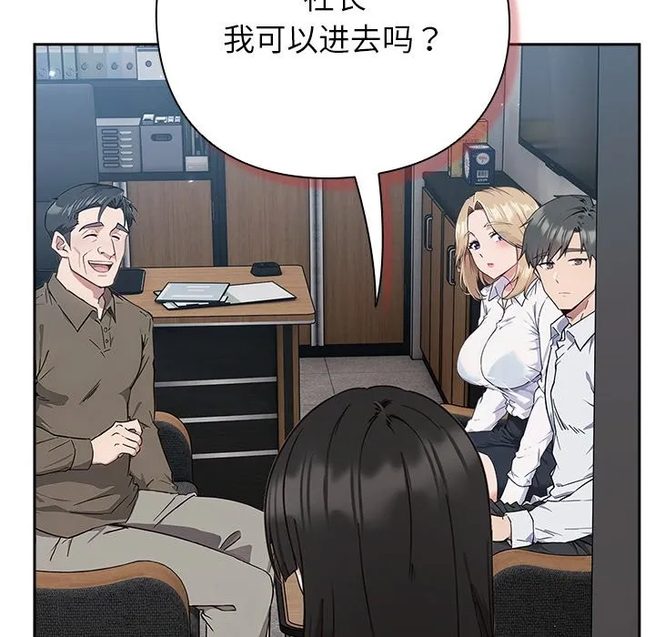 摸鱼生存指南 - 第1话 - page 95