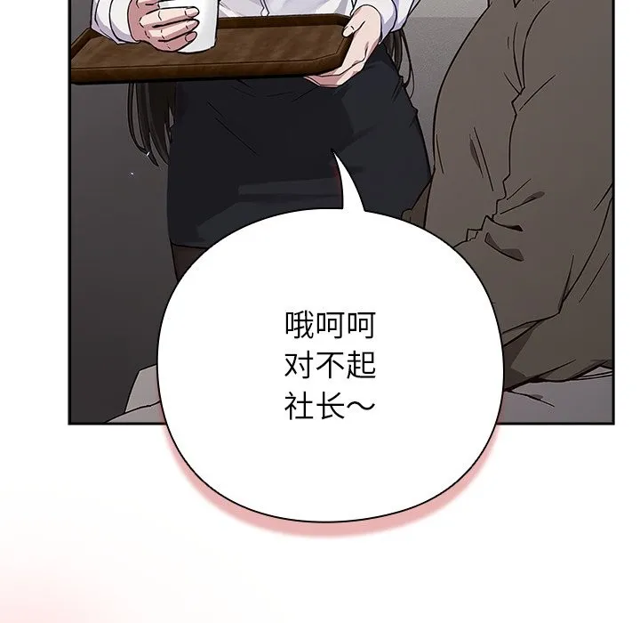 摸鱼生存指南 - 第1话 - page 103