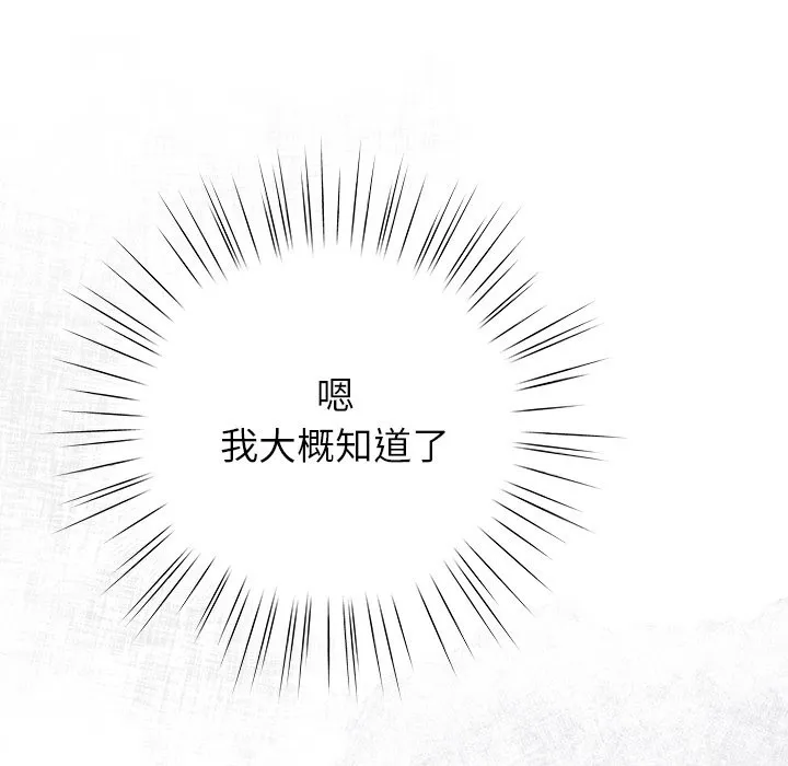 摸鱼生存指南 - 第1话 - page 116