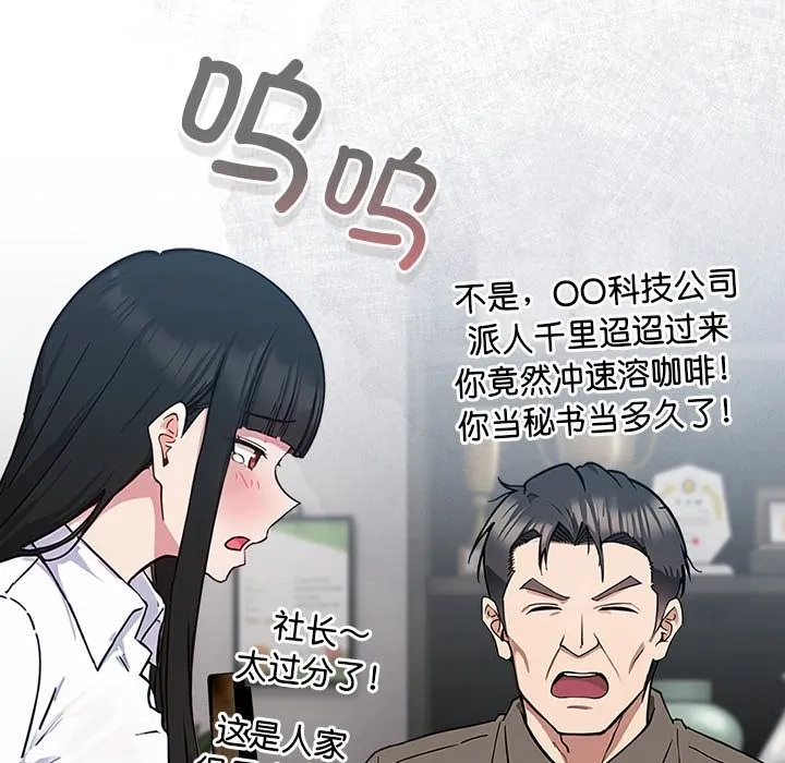 摸鱼生存指南 - 第1话 - page 117