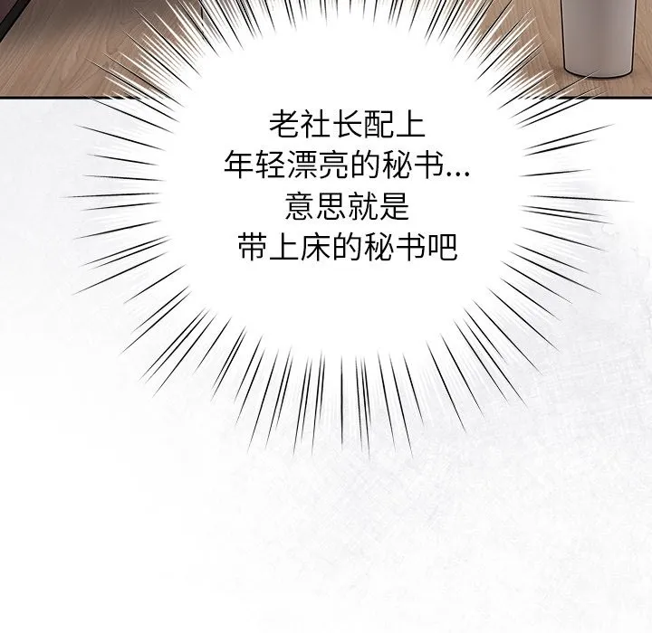 摸鱼生存指南 - 第1话 - page 119