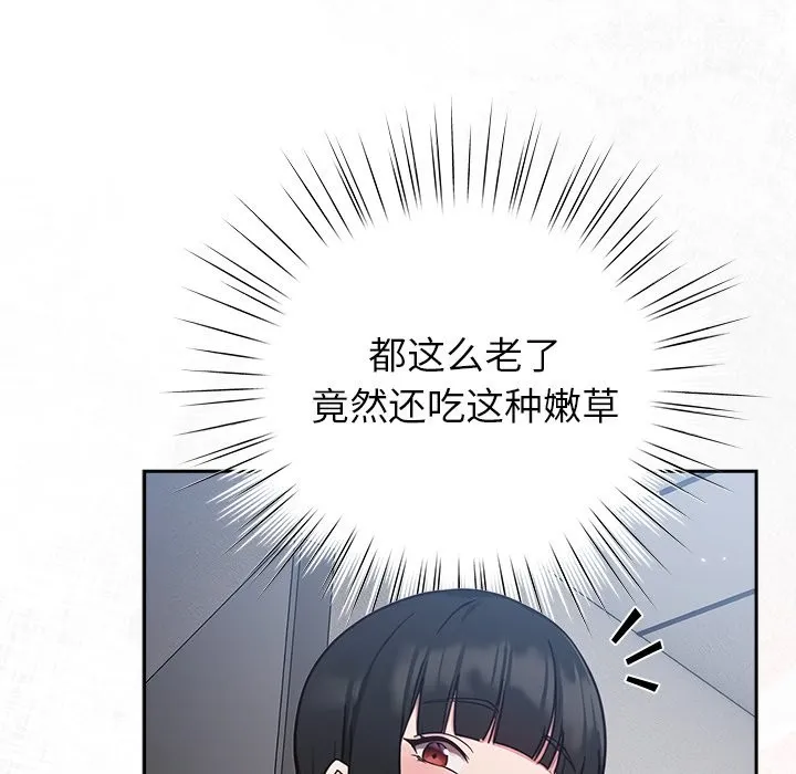摸鱼生存指南 - 第1话 - page 120