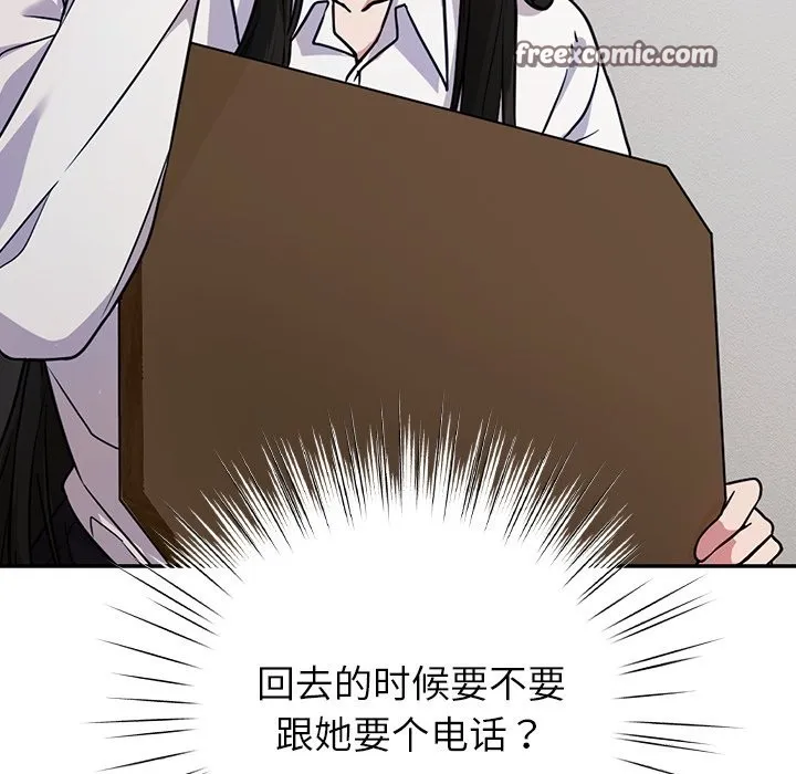 摸鱼生存指南 - 第1话 - page 126
