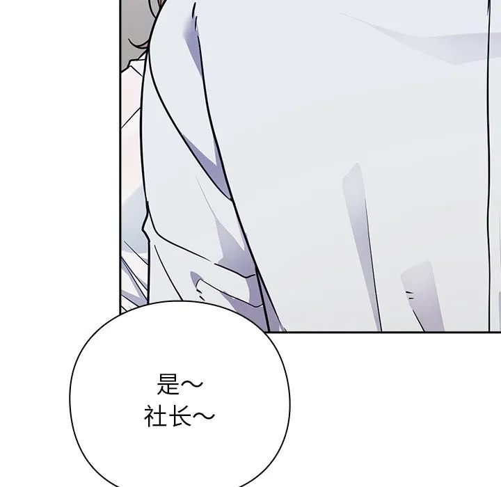 摸鱼生存指南 - 第1话 - page 129