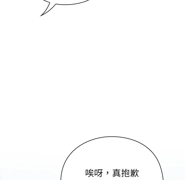 摸鱼生存指南 - 第1话 - page 130