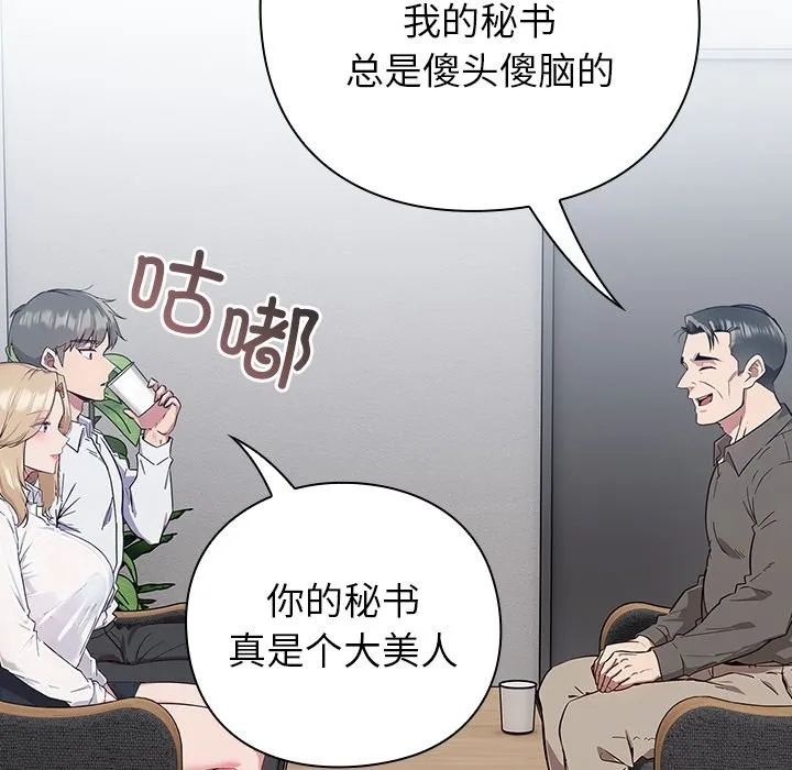 摸鱼生存指南 - 第1话 - page 131