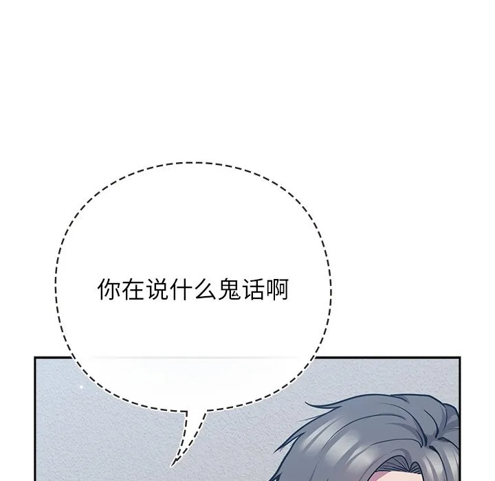 摸鱼生存指南 - 第1话 - page 133