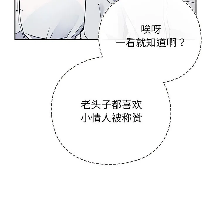 摸鱼生存指南 - 第1话 - page 135