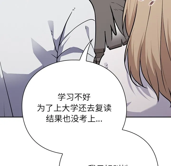 摸鱼生存指南 - 第1话 - page 138
