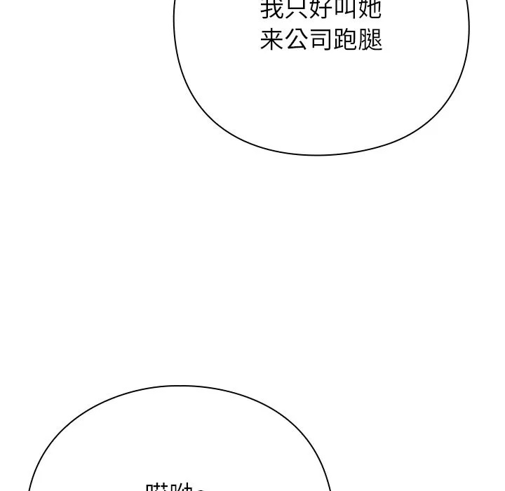 摸鱼生存指南 - 第1话 - page 139