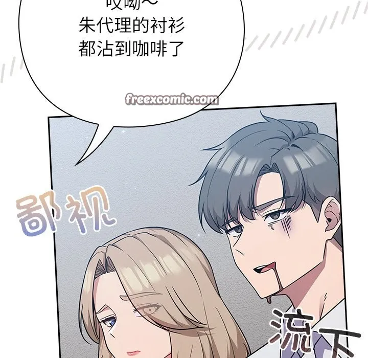 摸鱼生存指南 - 第1话 - page 140