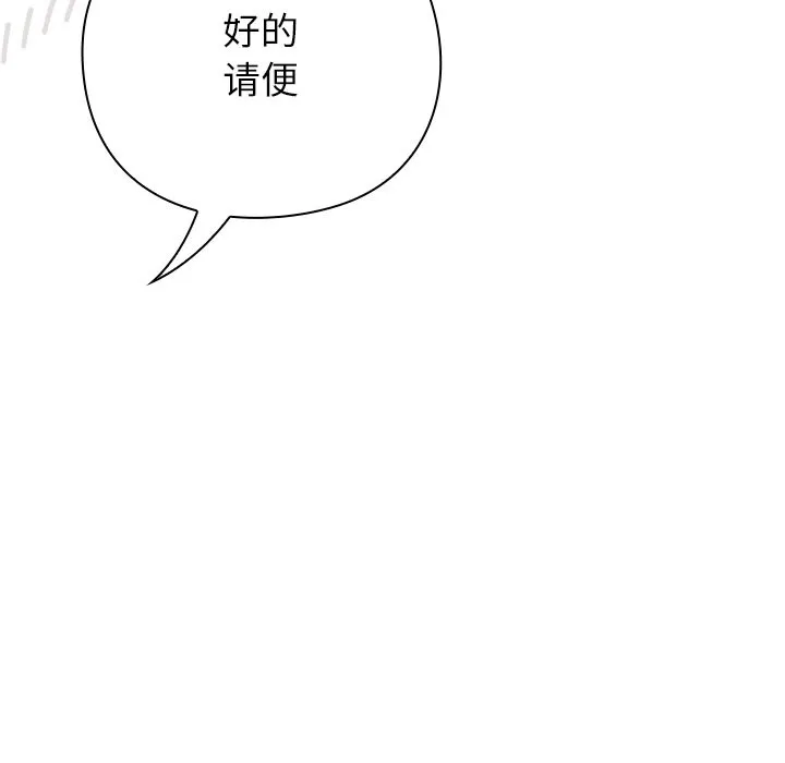 摸鱼生存指南 - 第1话 - page 142