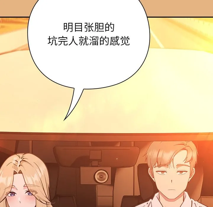 摸鱼生存指南 - 第1话 - page 149