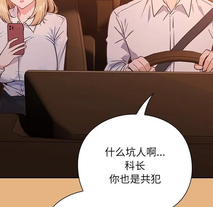 摸鱼生存指南 - 第1话 - page 150